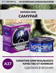 Ароматизатор меловой Spirit Refill Samurai Man