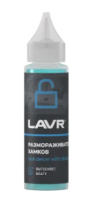 Размораживатель замков с силиконовой смазкой LAVR 30 ml