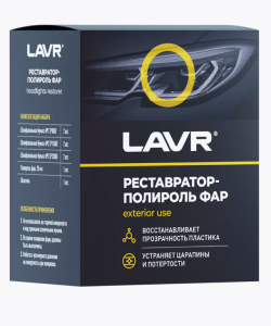 Полироль-реставратор фар LAVR 20ml