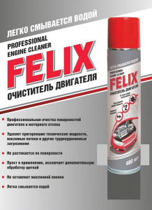 Очиститель двигателя Felix 400 мл (12/уп)