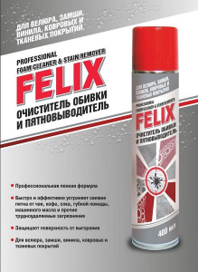 Очиститель обивки Felix 400 мл