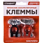 Клеммы алюм. SKYWAY СТАНДАРТ 014