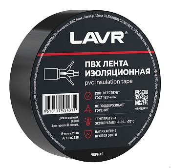 Лента изоляционная чёрная LAVR 19мм*20м