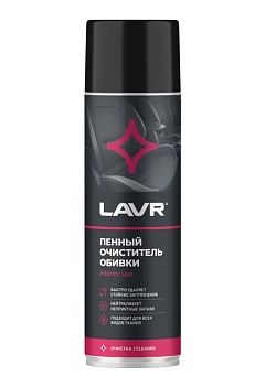 Пенный очиститель обивки LAVR 650 мл